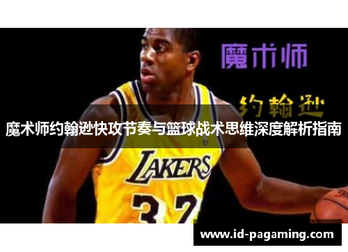 /uploads/images/20251025/mo-shu-shi-yue-han-xun-kuai-gong-jie-zou-yu-lan-qiu-zhan-shu-si-wei-shen-du-jie-xi-zhi-nan.webp