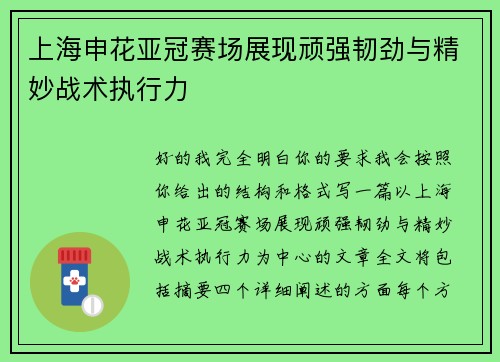 /uploads/images/20260806/shang-hai-shen-hua-ya-guan-sai-chang-zhan-xian-wan-qiang-ren-jin-yu-jing-miao-zhan-shu-zhi-xing-li.webp